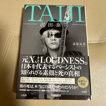 TAIJI-사와다 타이시-