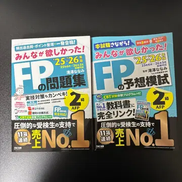 2025 2026년판 모두가 원했던! FP 문제집 예상 모의고사 2급