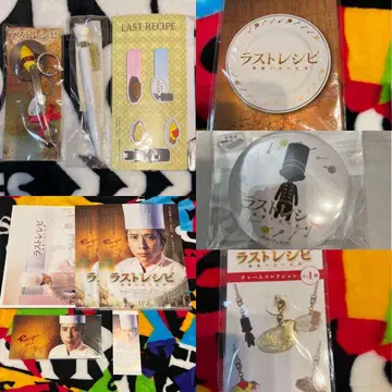 영화 라스트 레시피 키링 볼펜 포스트잇 마그넷 클립