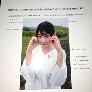 당첨품 타카네노 나데시코 오리지널 엽서 죠츠키 나오