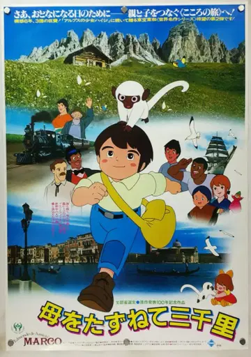 엄마 찾아 삼만리 B2 포스터