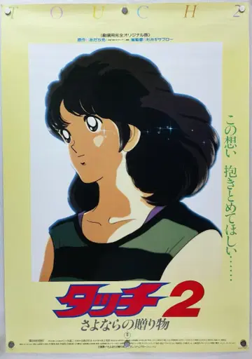 터치 2 B2 포스터