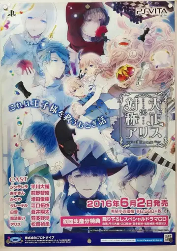 다이쇼 앨리스 B2 포스터