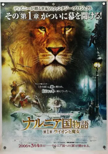 나니아 연대기 B2 포스터