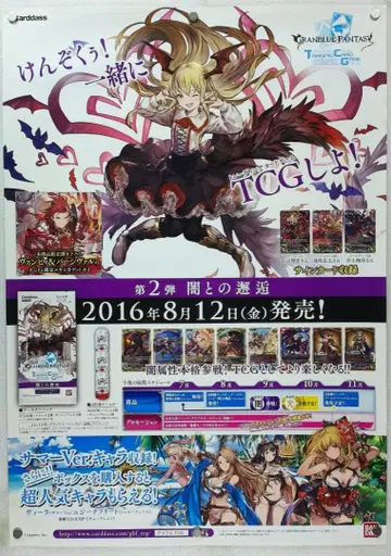 그랑블루 판타지 B2 포스터