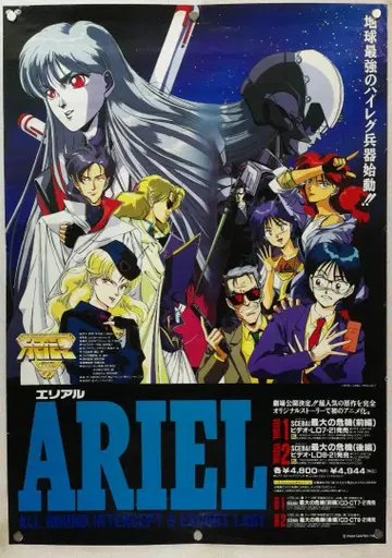 에리얼 B2 포스터