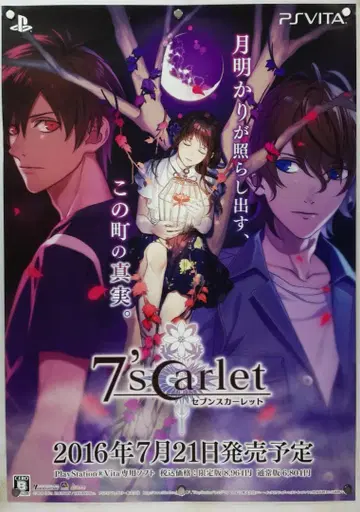 세븐스칼렛 B2 포스터