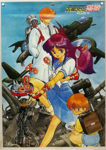 만능문화고양이 B2 포스터