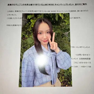 당첨품 타카네노 나데시코 오리지널 엽서 하즈키 사라