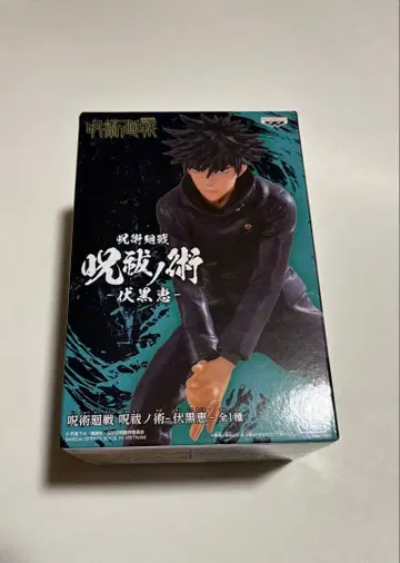 주술회전 후시구로 메구미 피규어