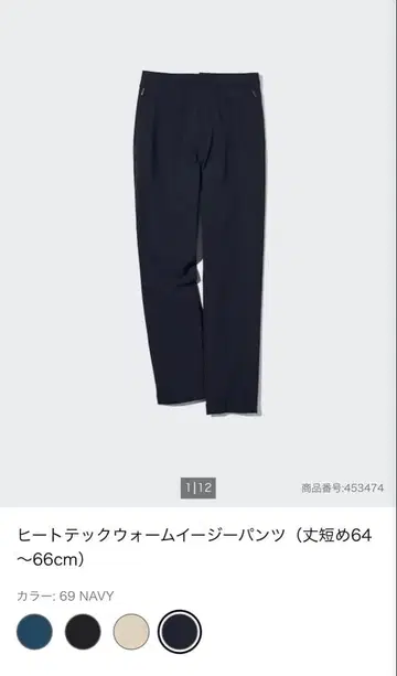 UNIQLO 히트텍 웜 이지 팬츠 (기장 짧은 타입)