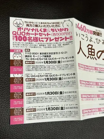 치이카와 먼작귀 8권 선물 응모권 4장 세트