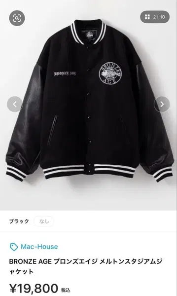 BRONZE AGE 바시티 자켓 블랙 L 사이즈 완판템