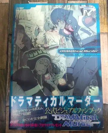 DRAMAtical Murder 공식 비주얼 팬북