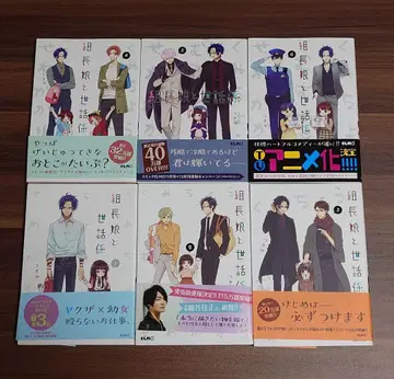 조장 아가씨와 돌보미 1~6