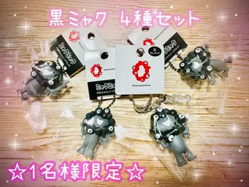 블랙 미야쿠 키링 [ 4종 세트 ] 1명 한정판