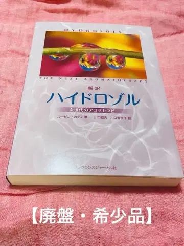 [ 단종 구하기 어려움 ] 신번역 하이드로졸 차세대 아로마테라피