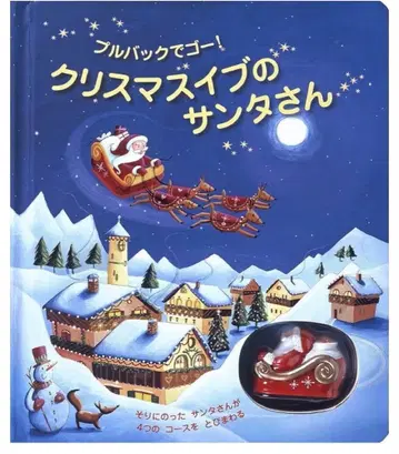 크리스마스 이브의 산타 씨