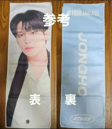 ATEEZ 종호 슬로건 타월 일본 한정판