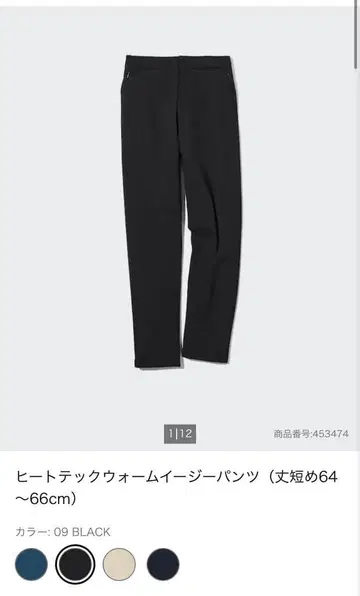 UNIQLO 히트텍 웜 이지 팬츠 (기장 짧은 타입)