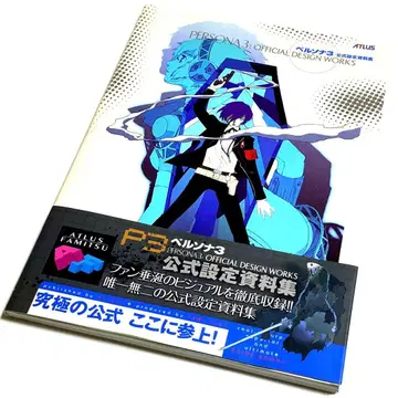 페르소나 3 공식 설정 자료집