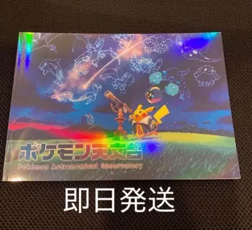 포켓몬 천문대 한정판 도록