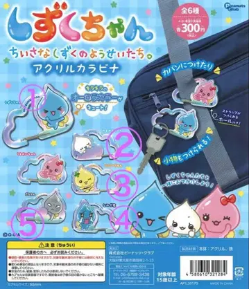 시즈쿠짱 아크릴 카라비너 5개 세트