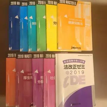 사회보험 노무사 시험 대책 도서 2019년 11권 세트