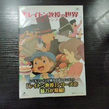 레이튼 교수 세계 공식 팬북