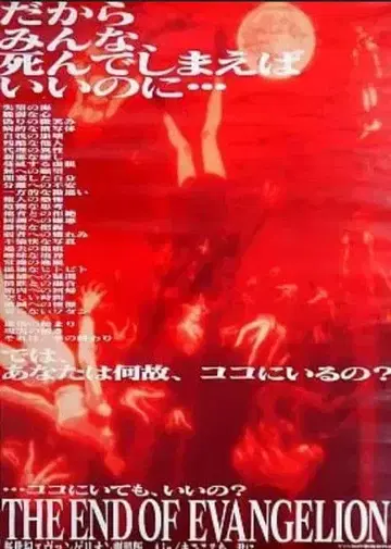 에반게리온 포스터 2장