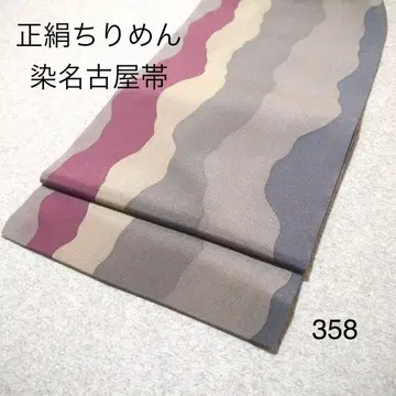 특가 중고 순수 실크 나고야 오비 No.358