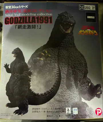 고질라 GODZILLA1991 [아바시리 격투!]