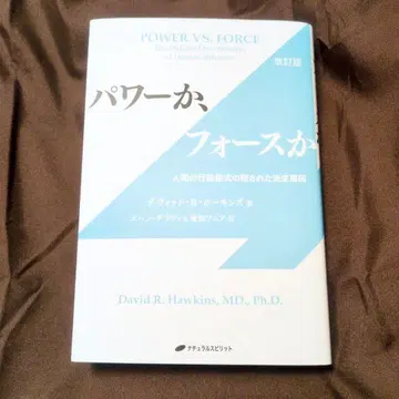 파워인가, 포스인가 인간의 레벨을 측정하는 과학