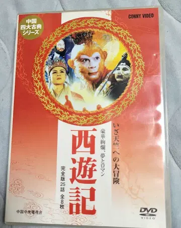 서유기 전 4권 (전 8매조) 완전판