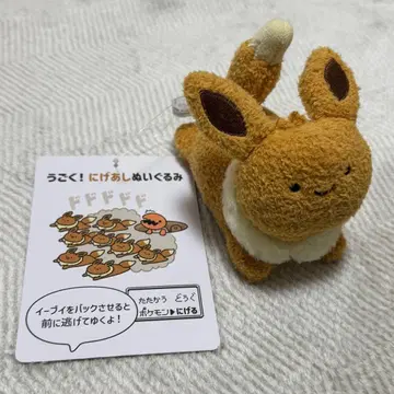 포켓몬 움직이는! 도망가는 발 봉제 인형 도망 이브이