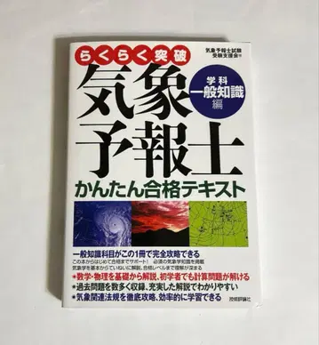 돌파 기상예보사 간편 합격 텍스트 학과 일반 지식편