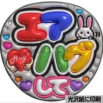 [광택지에 인쇄 메탈 에어 허그해줘] 통통 부채 글자 팬서비스 부채