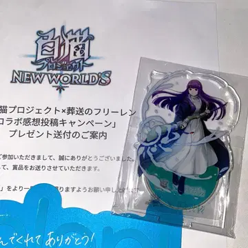 장송의 프리렌 당선 아크릴 스탠드