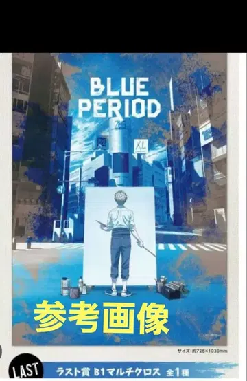 블루피리어드 복권 라스트 원상 멀티 크로스