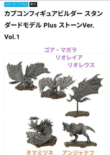 캡콤 몬스터 헌터 스탠다드 모델 Plus 스톤 Ver.