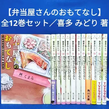 [ 도시락 가게의 접대 ] 1~12권 전권 세트 / 키타 미도리 저