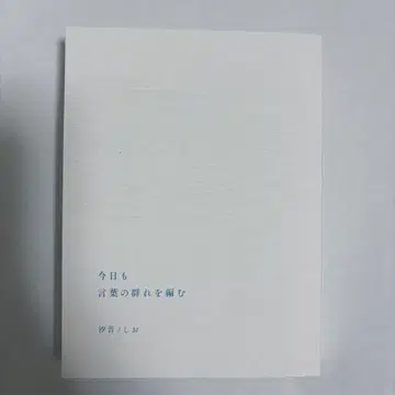 오늘도 단어의 무리를 짜다 / Midnight Sun