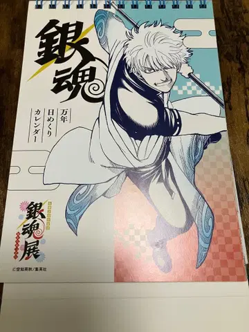 은혼전 은혼 만년 일력 달력