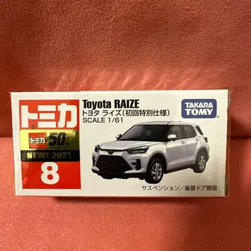 토미카 8 도요타 라이즈 초회 특별 사양