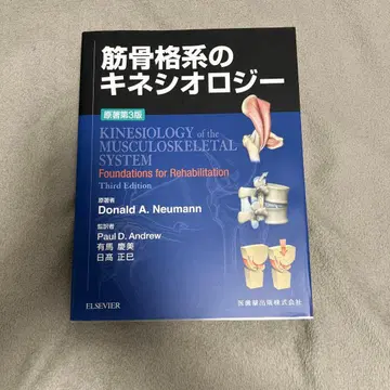 근골격계 운동학 제3판