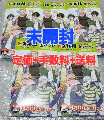 도즐사 훼미리마트 한정판 캔뱃지 5개 미개봉 등신