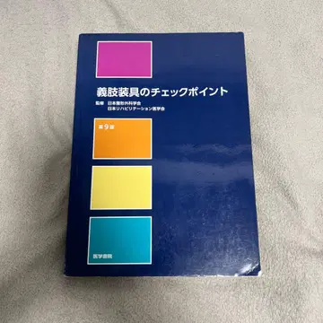 의지 보조기 체크포인트 제9판