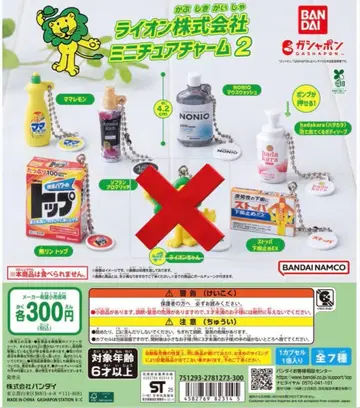 라이온 주식회사 미니어처 참 가챠 완구