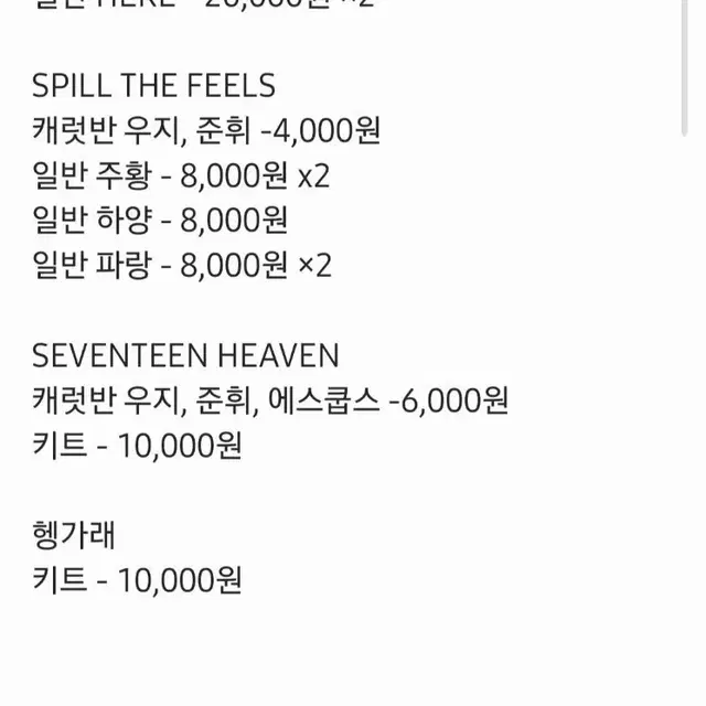 세븐틴 앨범, 응원봉 일괄 판매