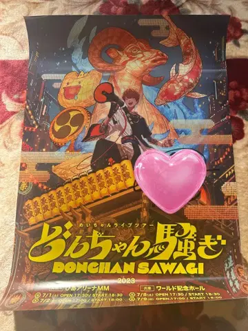 메이짱 돈짱 소동 포스터 가수